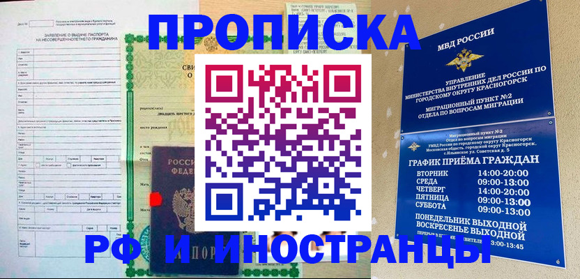 прописка регистрация в Дербенте