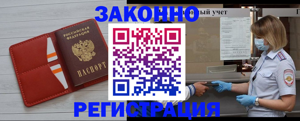 прописка для работы в Дербенте