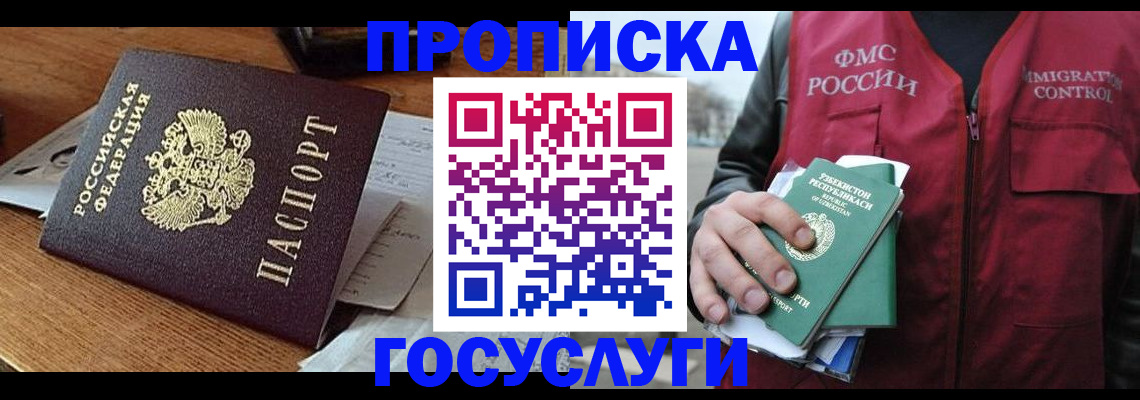 временная регистрация купить в Дербенте
