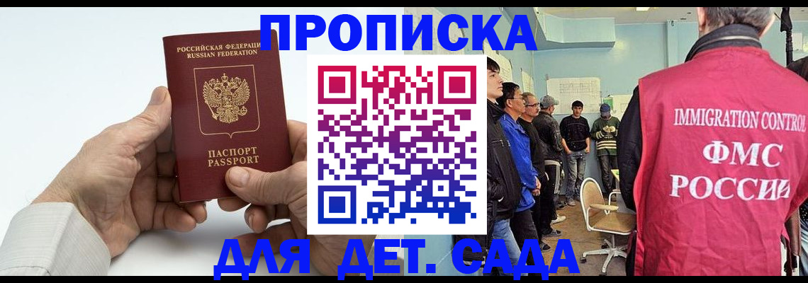 прописка штамп в Дербенте